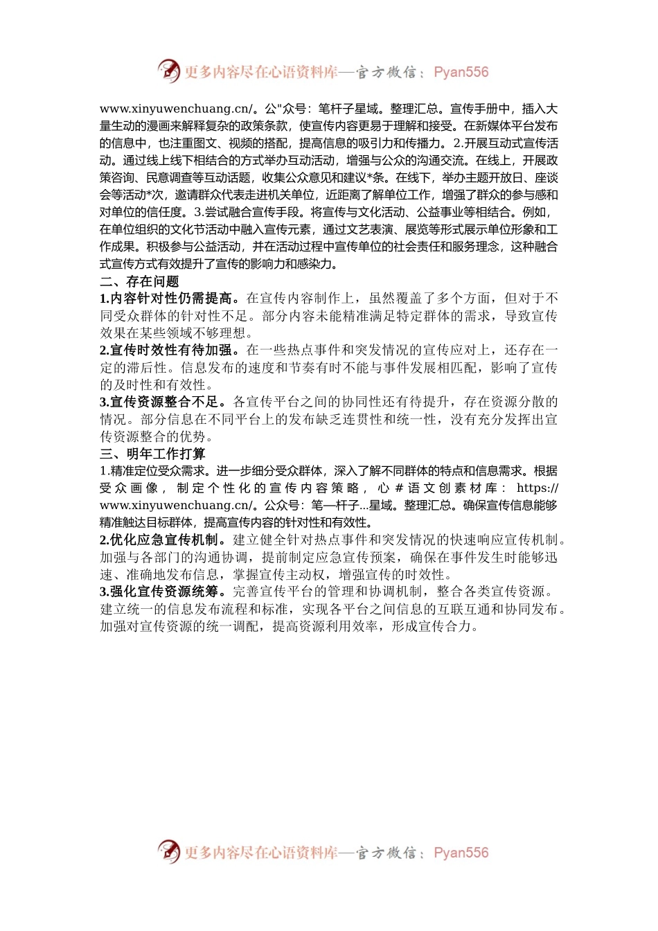 单位信息宣传工作总结.docx_第2页