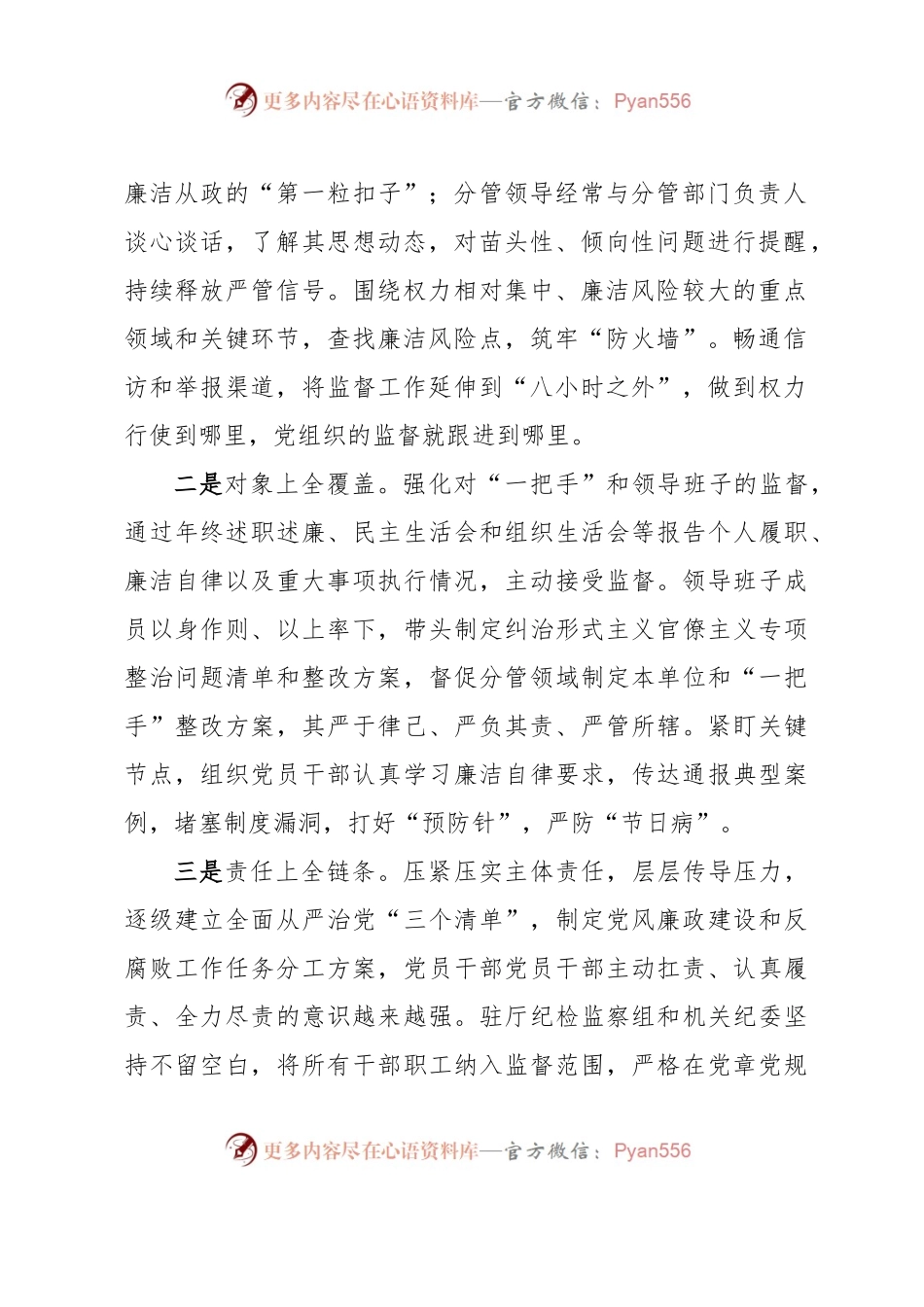 厅党组书记在半年全面从严治党工作会议上的讲话.docx_第2页