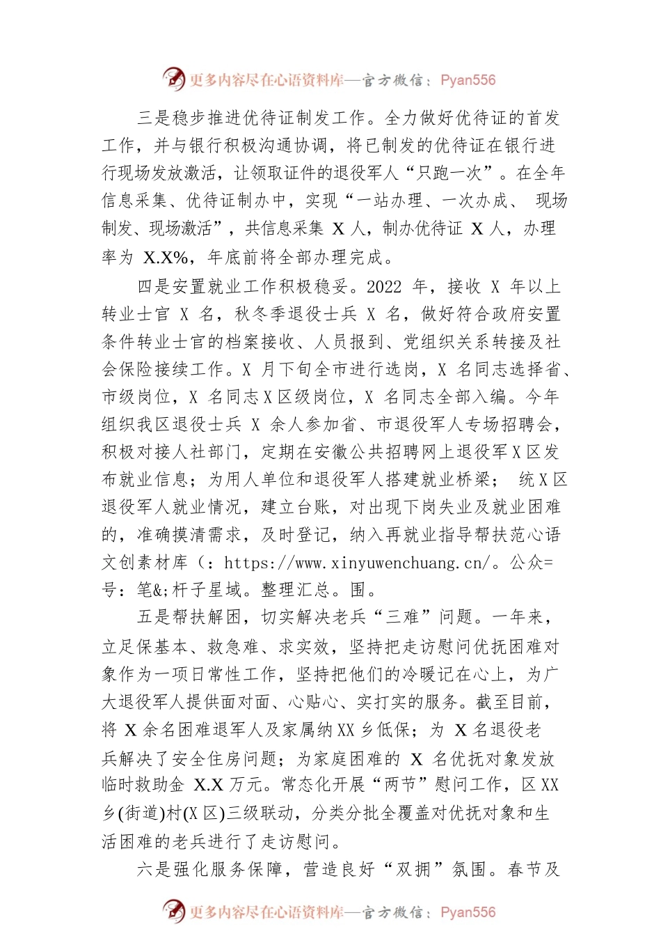 区退役军人事务局2022年度工作总结和2023年工作计划.docx_第2页