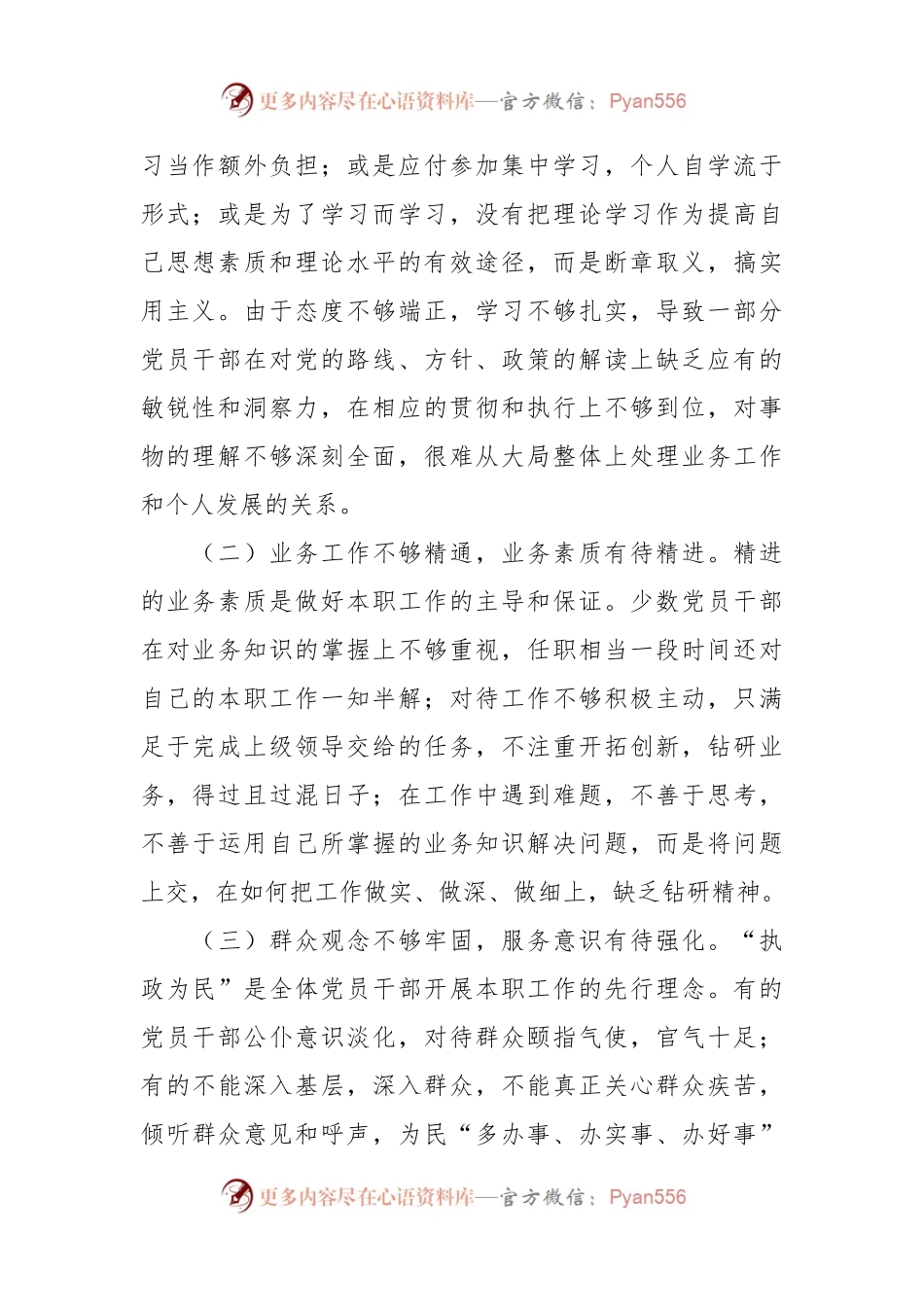 加强全区党员干部作风建设的调研与思考.docx_第2页