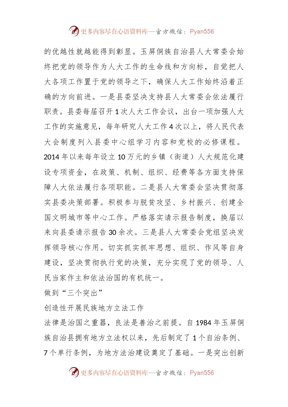 创新建立“四个三”工作机制 推动地方人大工作高质量发展.docx_第2页