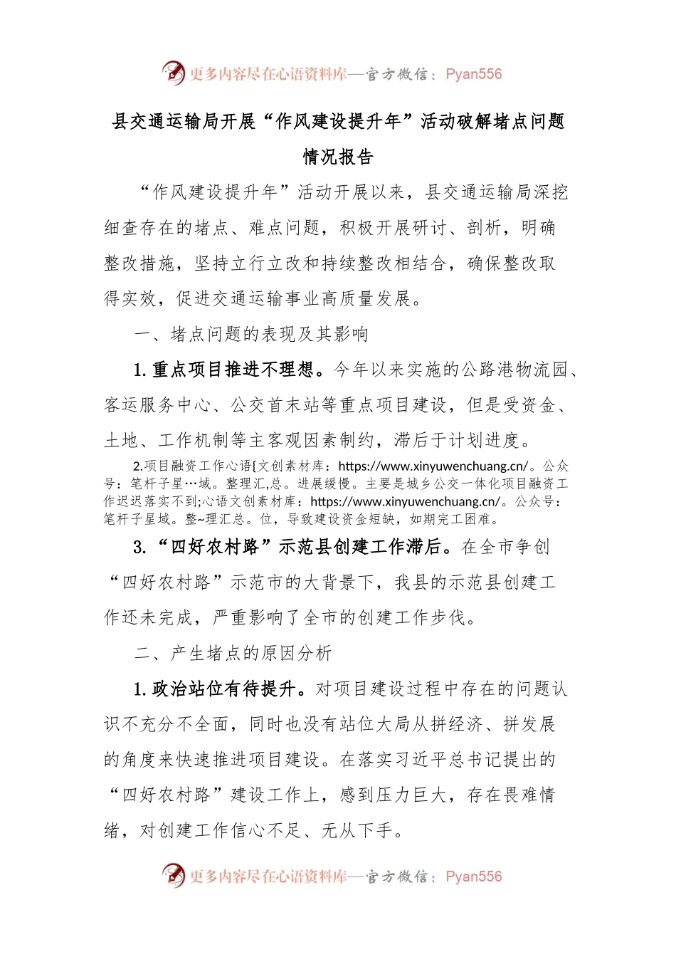 县交通运输局开展“作风建设提升年”活动破解堵点问题情况报告.docx_第1页