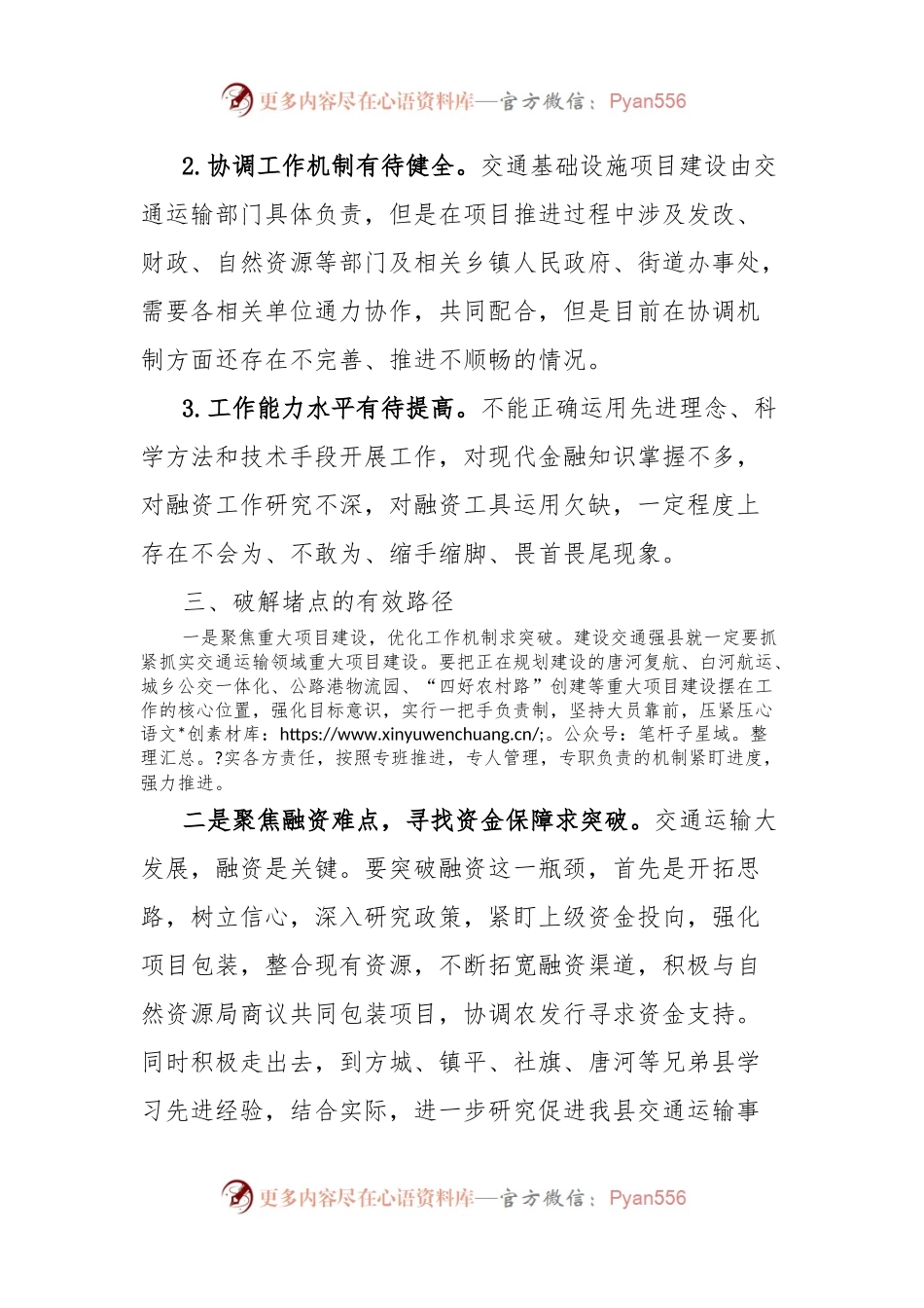 县交通运输局开展“作风建设提升年”活动破解堵点问题情况报告.docx_第2页