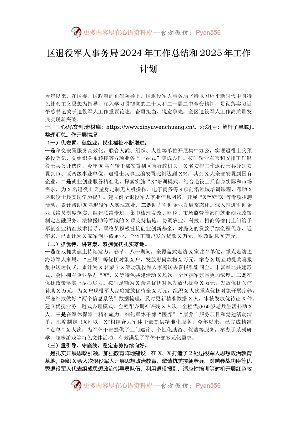 区退役军人事务局2024年工作总结和2025年工作计划.docx_第1页