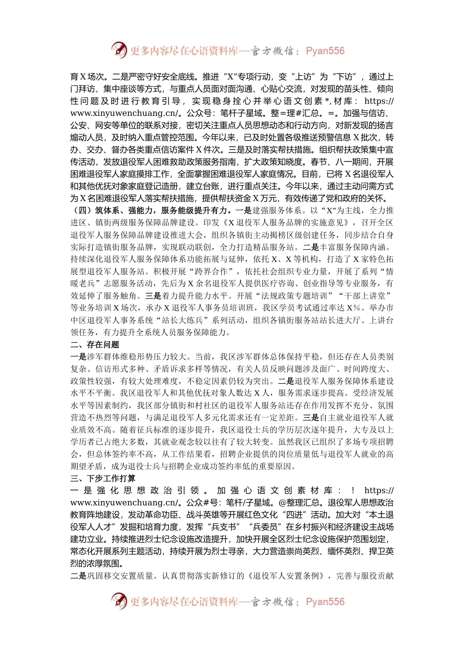 区退役军人事务局2024年工作总结和2025年工作计划.docx_第2页