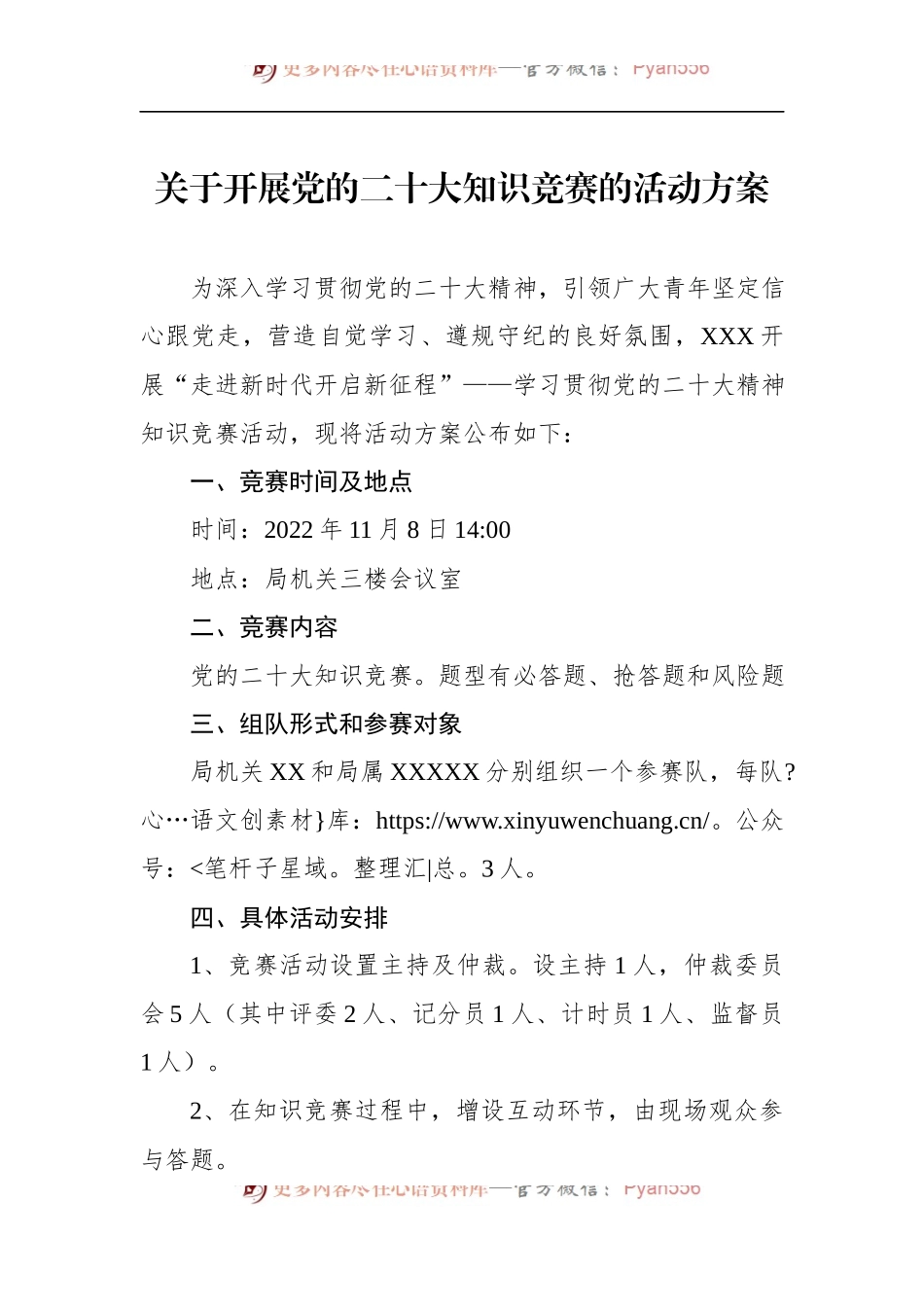 关于开展大会知识竞赛的活动方案.docx_第1页