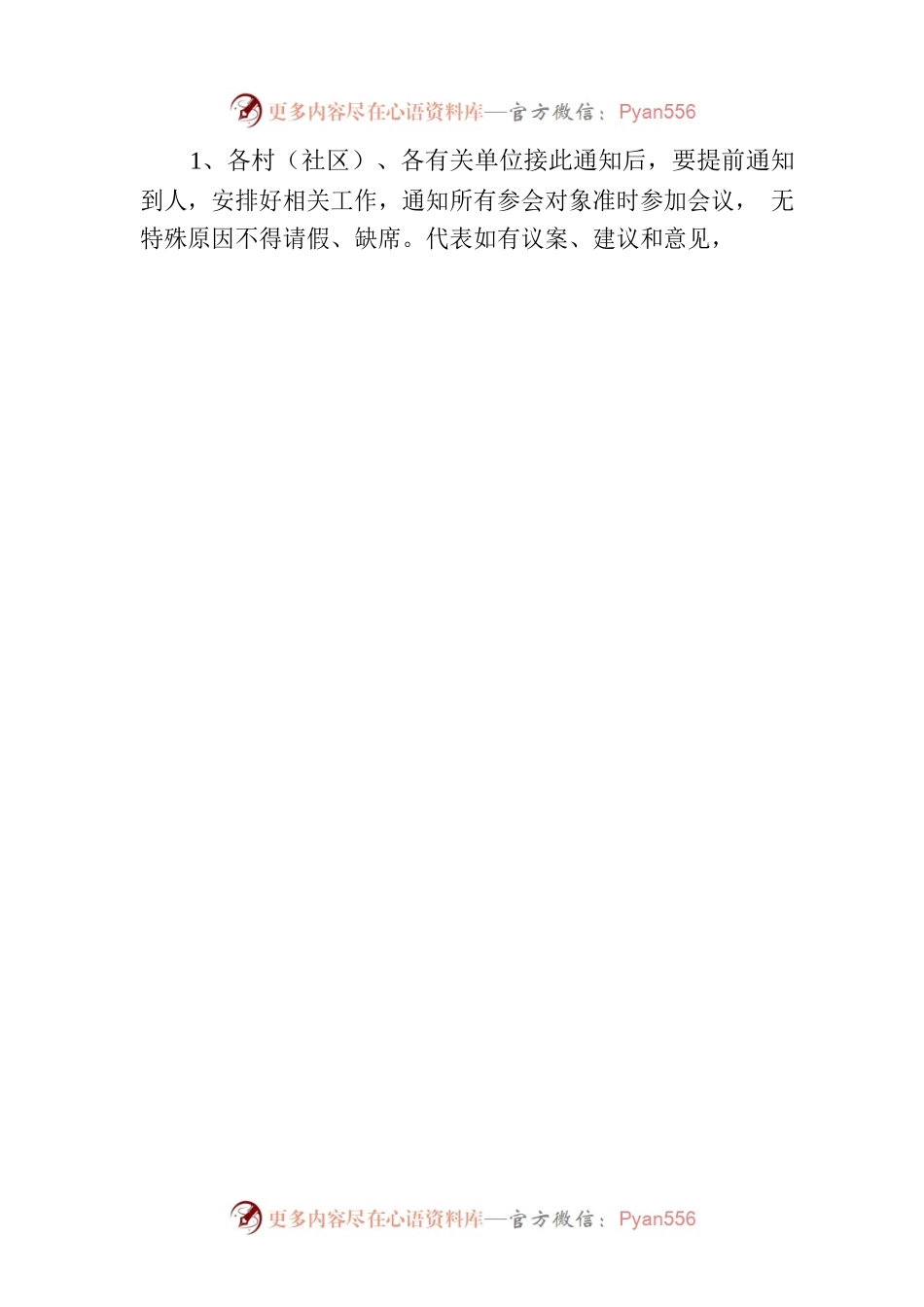 关于召开吴桥镇第十八届人民代表大会第二次会议的通知.docx_第2页