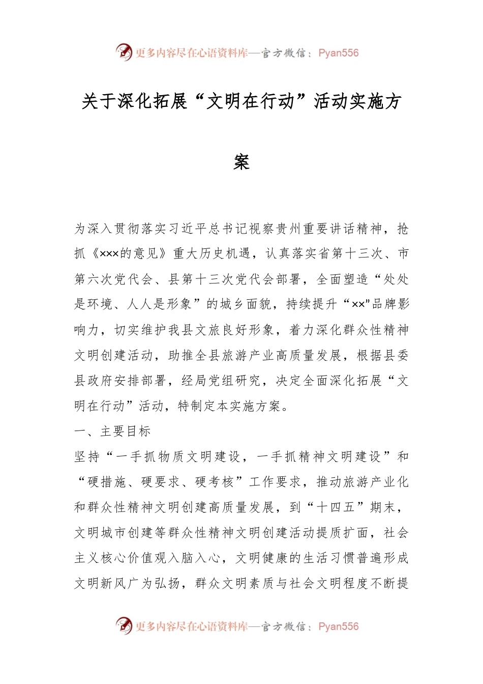 关于深化拓展“文明在行动”活动实施方案.docx_第1页