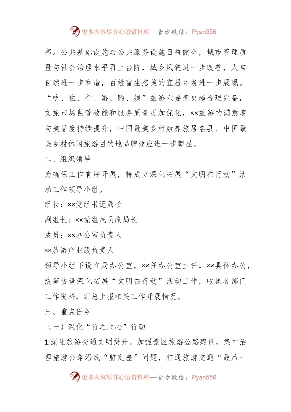 关于深化拓展“文明在行动”活动实施方案.docx_第2页