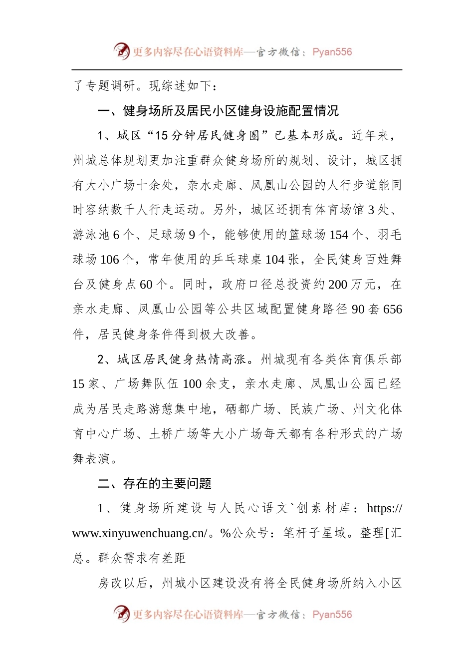 关于××州城居民小区健身设施情况的调研报告.docx_第2页