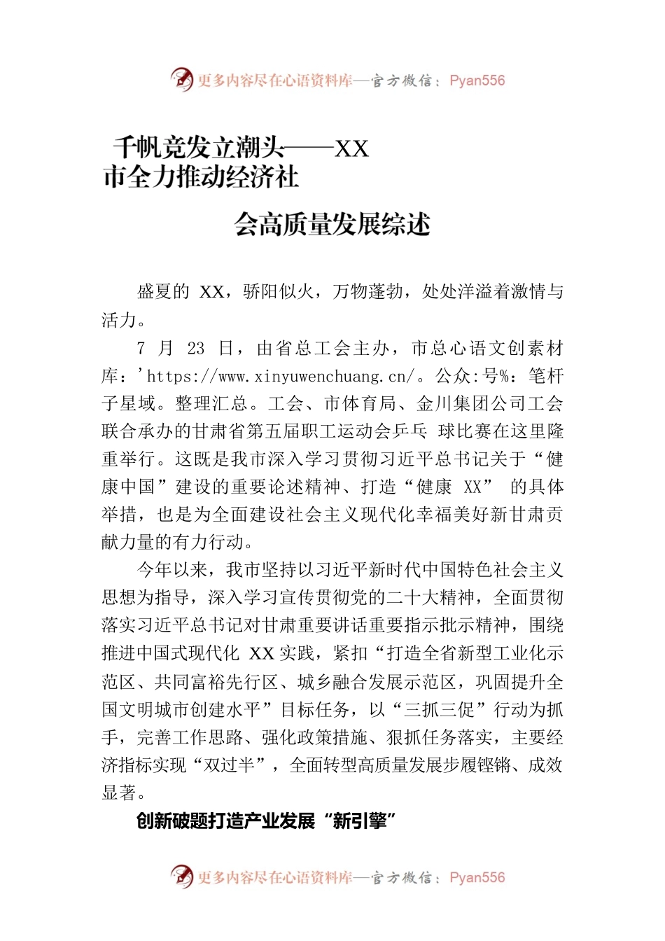 千帆竞发立潮头——XX市全力推动经济社会高质量发展综述（20230724）.docx_第1页