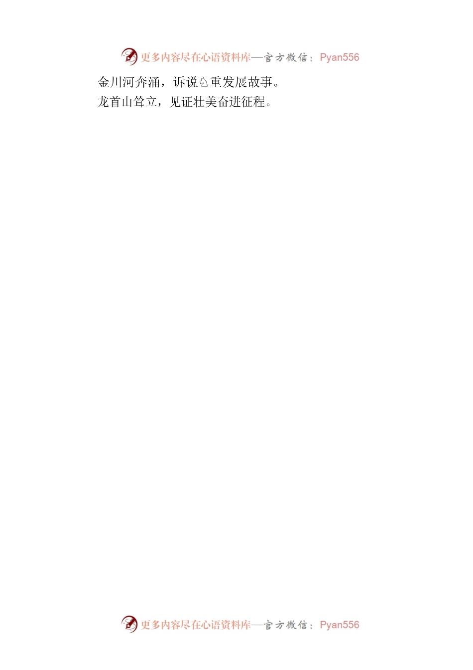 千帆竞发立潮头——XX市全力推动经济社会高质量发展综述（20230724）.docx_第2页