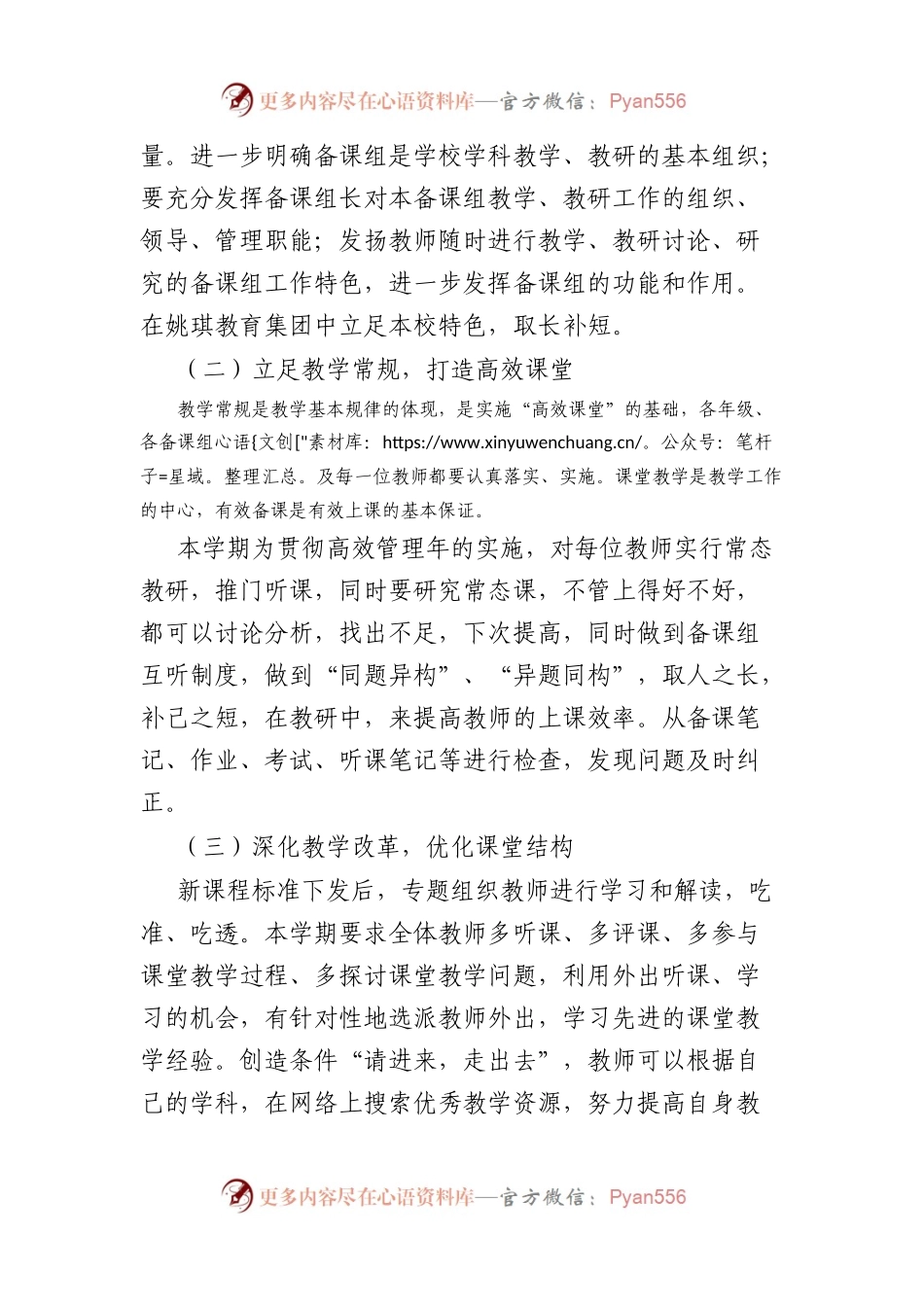 区第X中学2022－2023学年第二学期教学计划和实施方案.docx_第2页