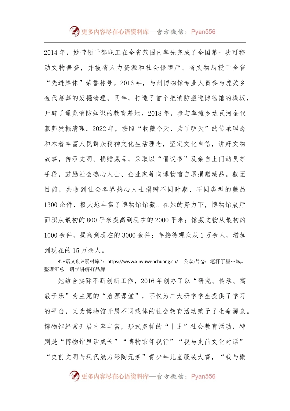 博物馆馆长先进事迹材料.docx_第2页