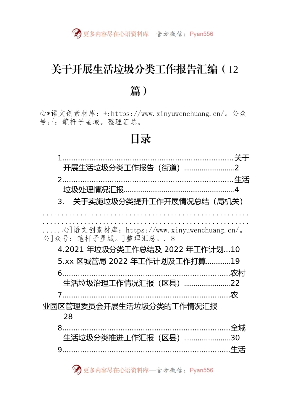 关于开展生活垃圾分类工作报告汇编（12篇）.docx_第1页