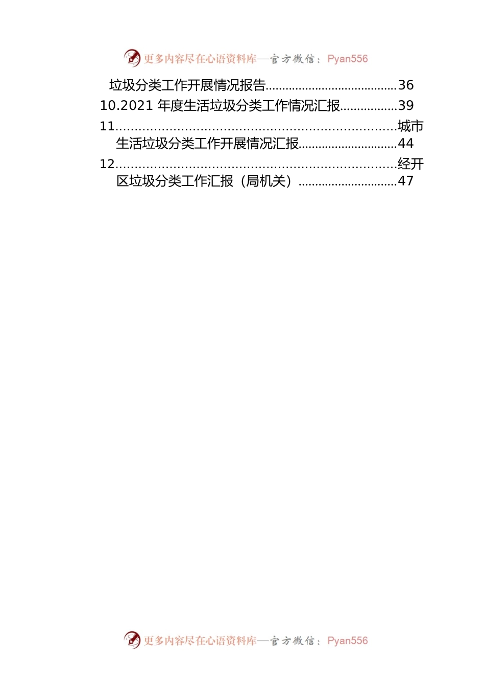 关于开展生活垃圾分类工作报告汇编（12篇）.docx_第2页