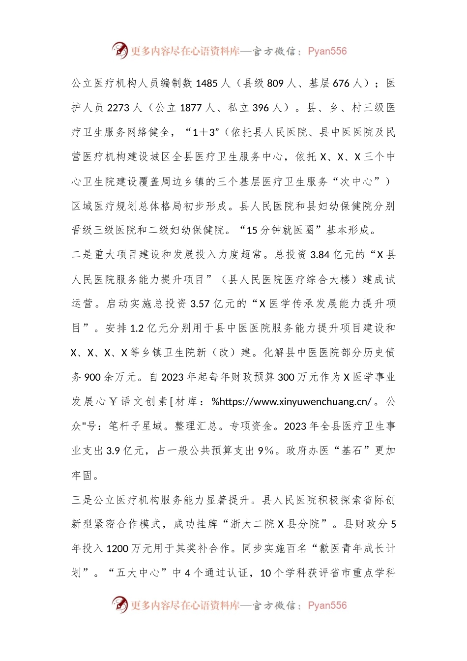 关于医疗资源服务与保障情况的调研报告.docx_第2页