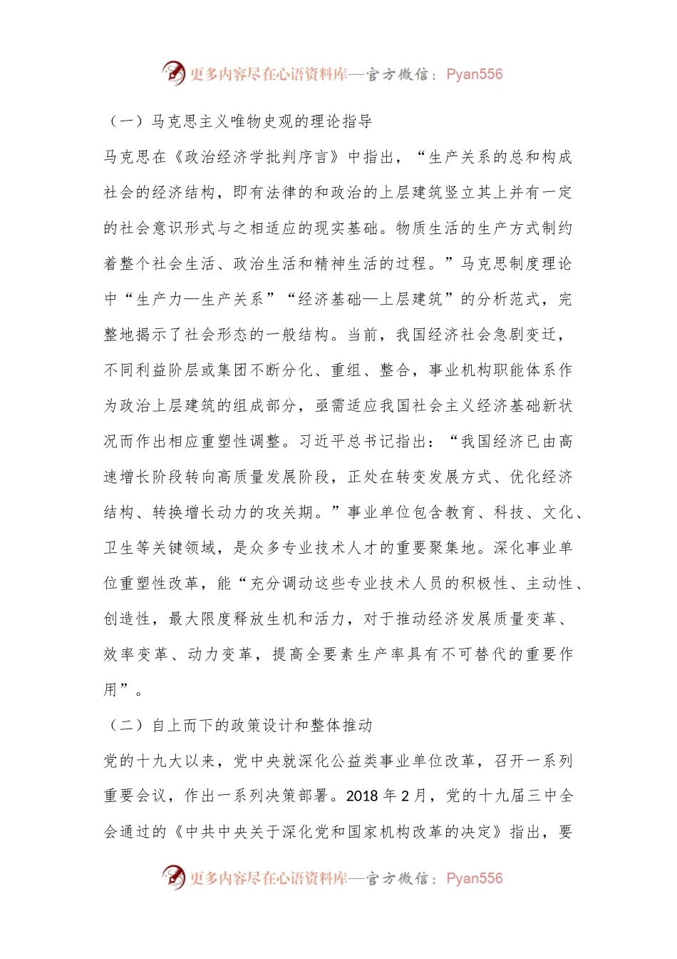 关于持续深化事业单位改革的调研与思考.docx_第2页