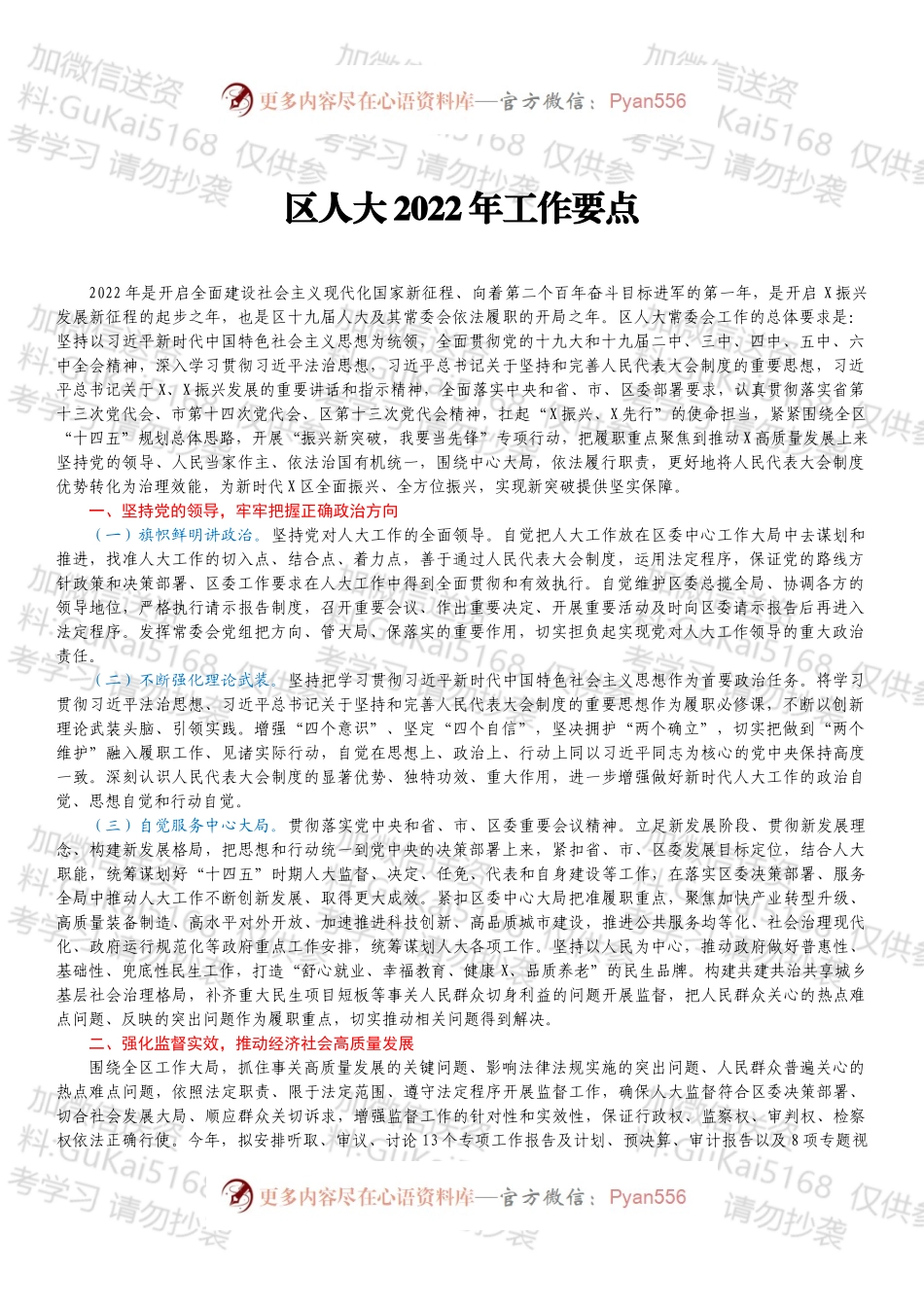 区人大2022年工作要点.docx_第1页