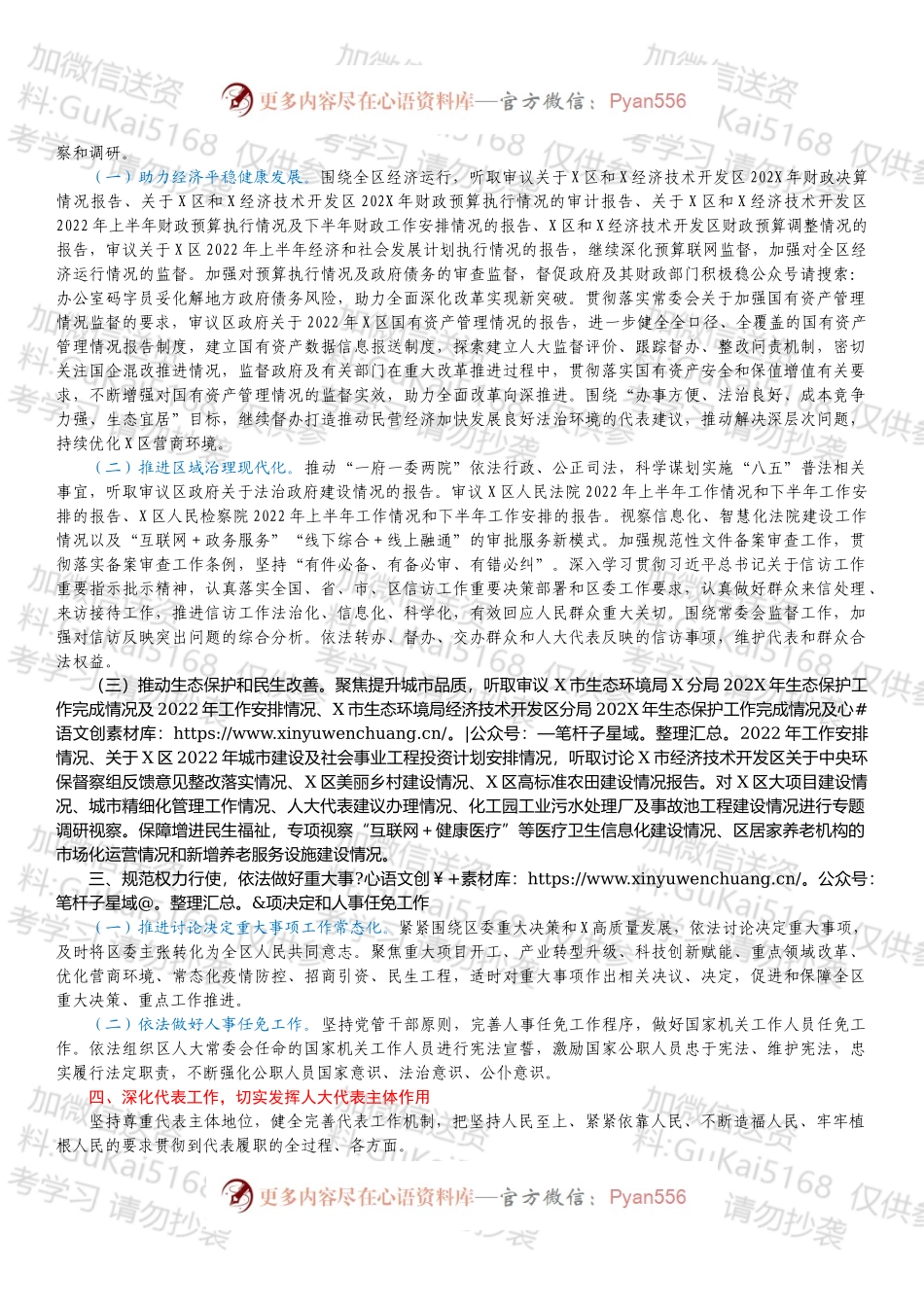 区人大2022年工作要点.docx_第2页