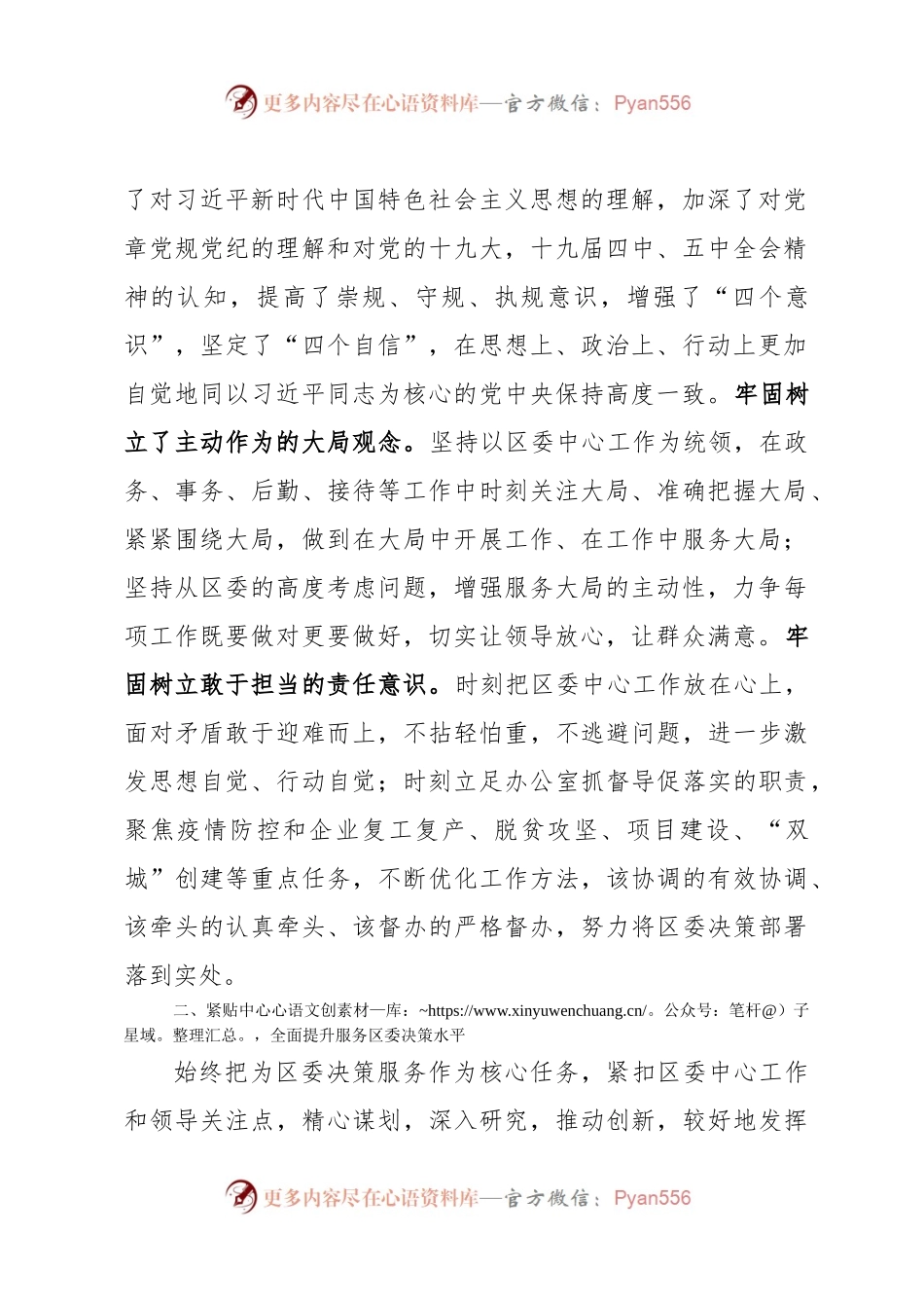 区委常委办公室主任202X年述学述职述责述廉述法报告.docx_第2页