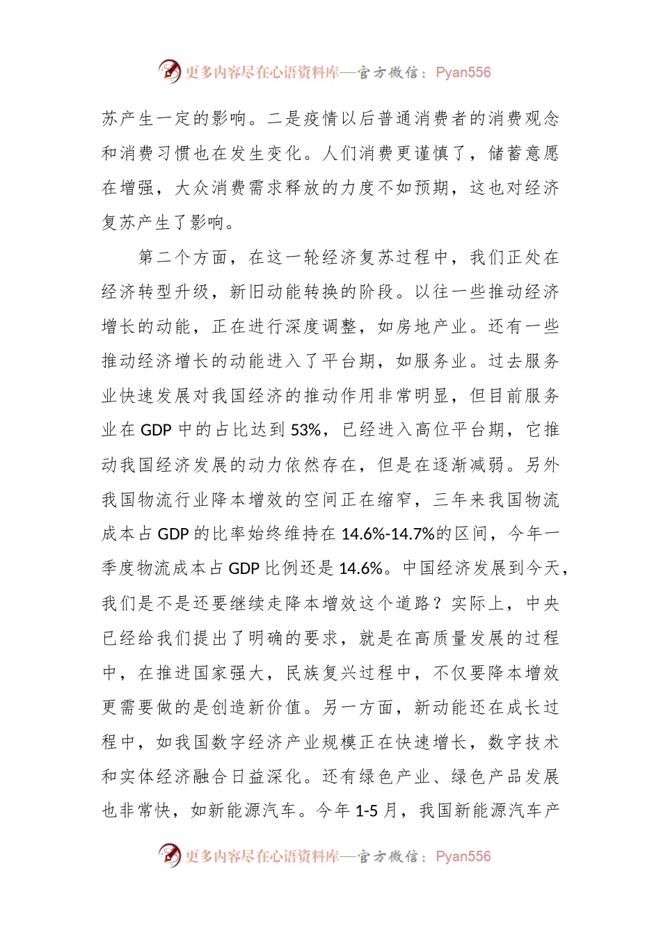 副会长在2023汽车整车物流发展大会上的致辞.docx_第2页