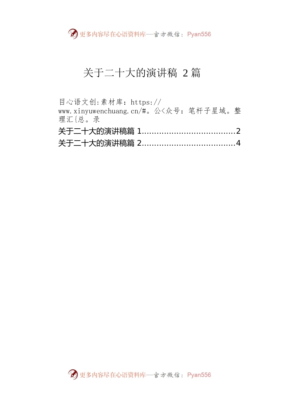 关于二十大的演讲稿2篇.docx_第1页