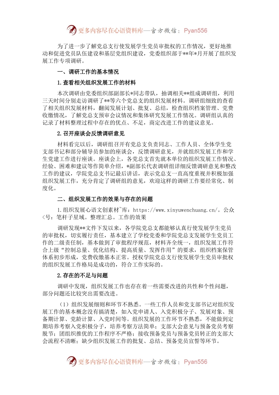 关于发展党员工作专题调研报告（高校）.docx_第1页