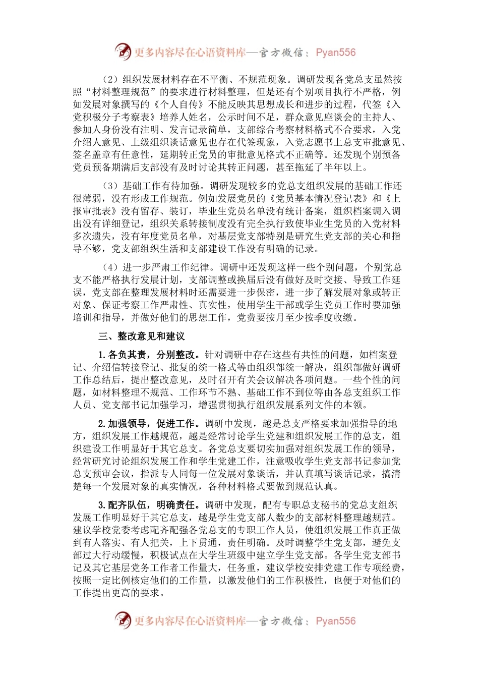 关于发展党员工作专题调研报告（高校）.docx_第2页