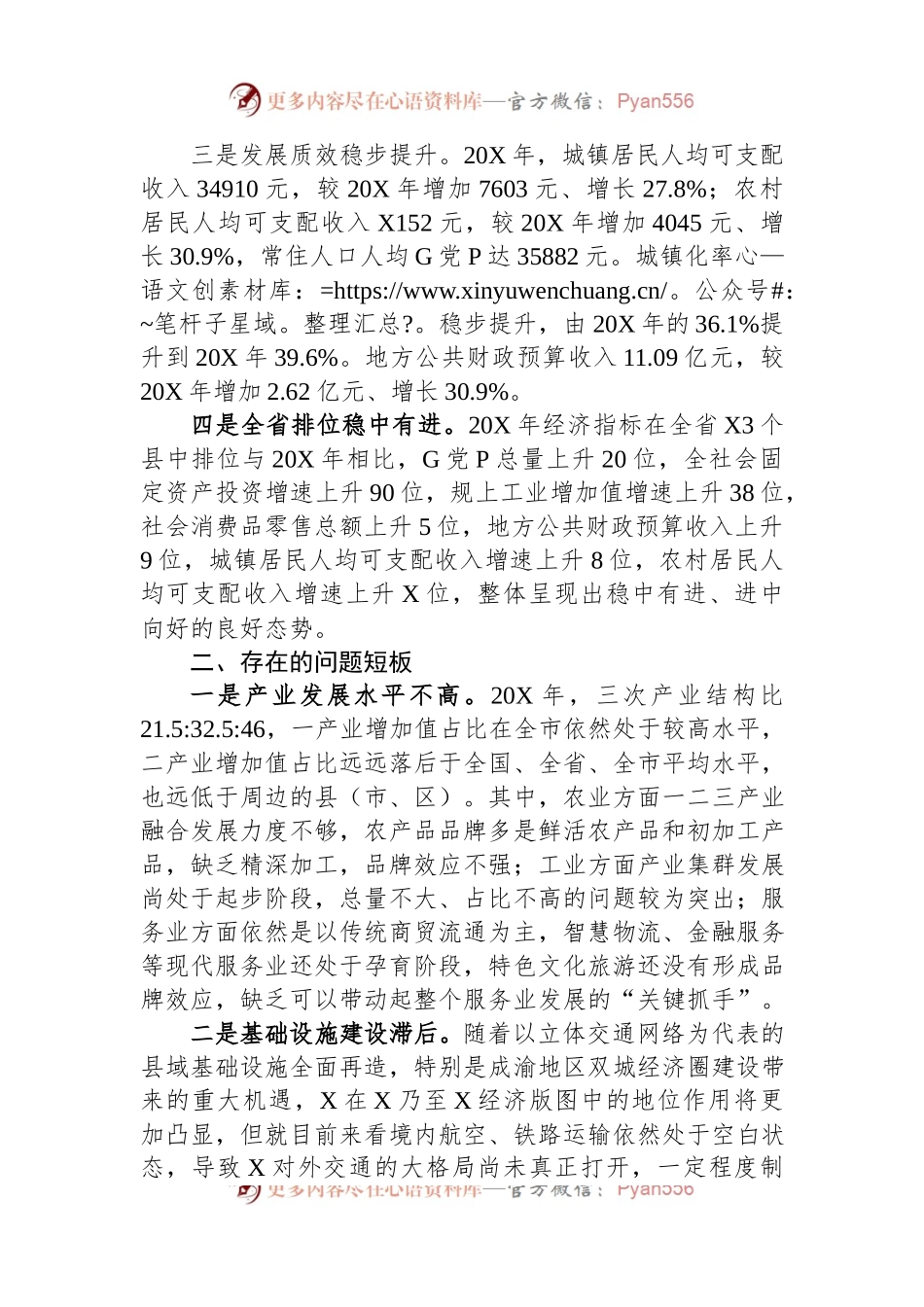关于推动县域经济高质量发展的问题思考.docx_第2页