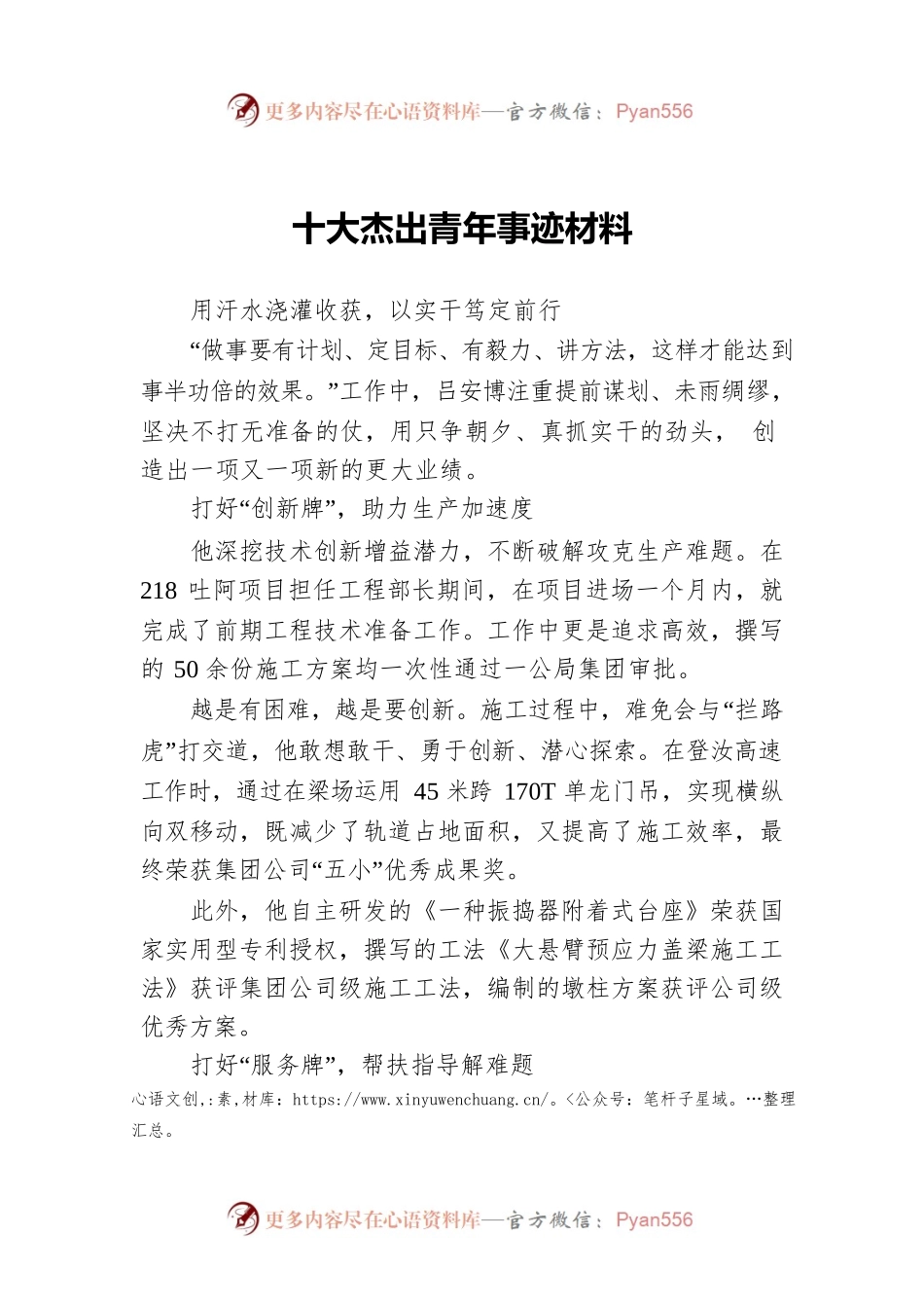 十大杰出青年事迹材料.docx_第1页