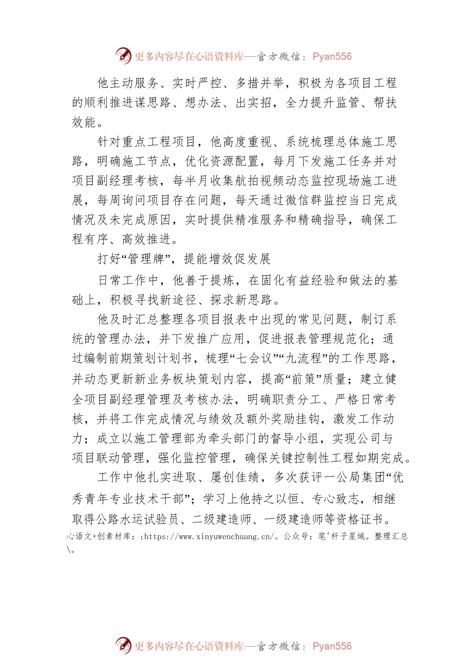 十大杰出青年事迹材料.docx_第2页