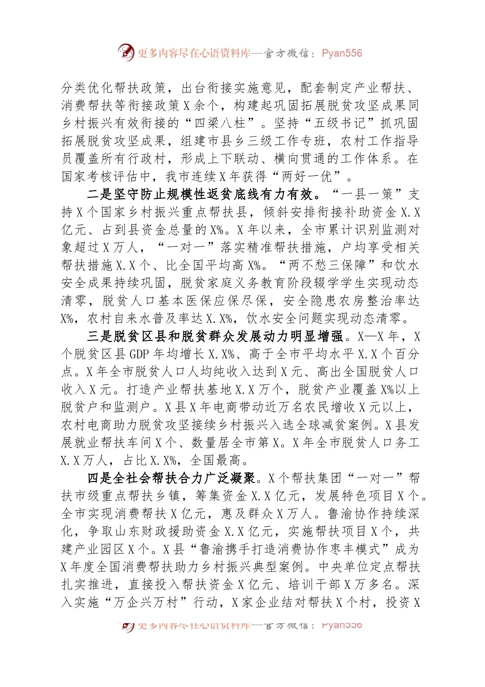 副市长在全市巩固拓展脱贫攻坚成果同乡村振兴有效衔接工作推进会议上的讲话.docx_第2页