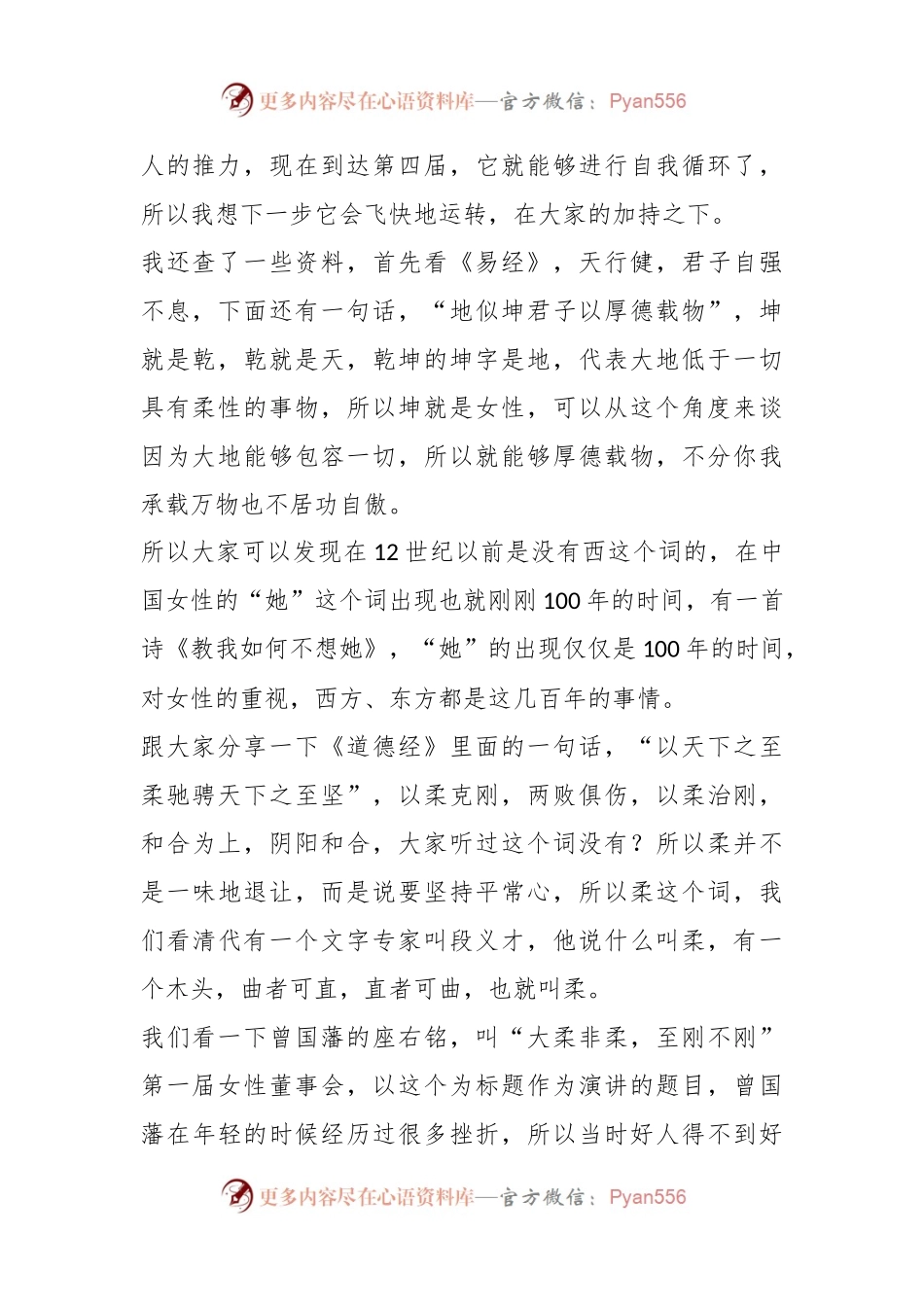 关于地方金融监督管理局局长在董事会多样性论坛上的讲话.docx_第2页