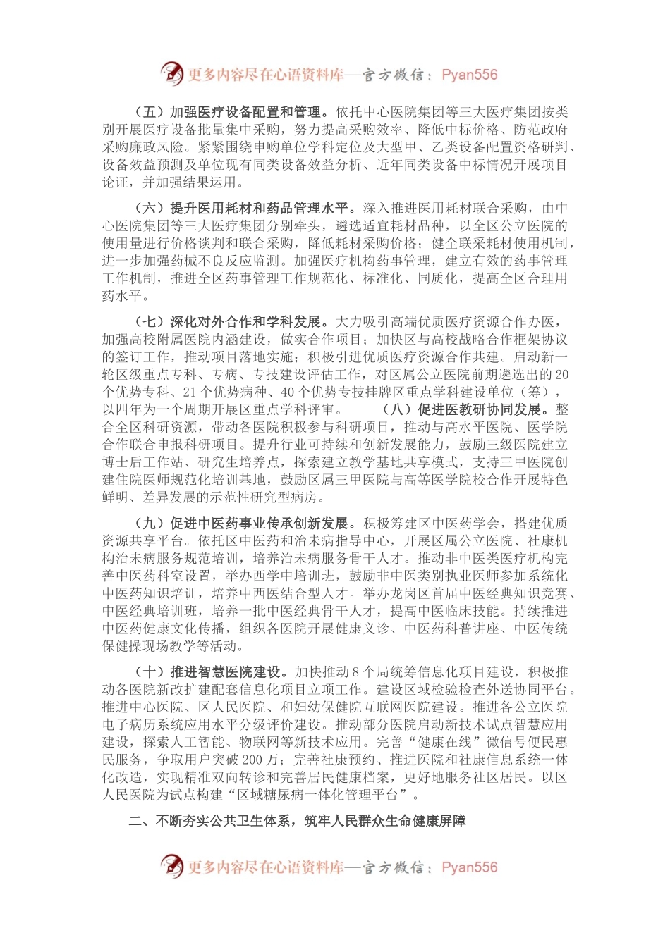 区2023年度卫生健康工作要点.docx_第2页