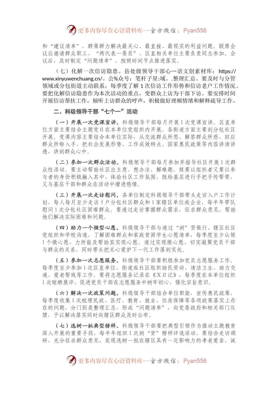 区级单位“371”党建活动方案.docx_第2页