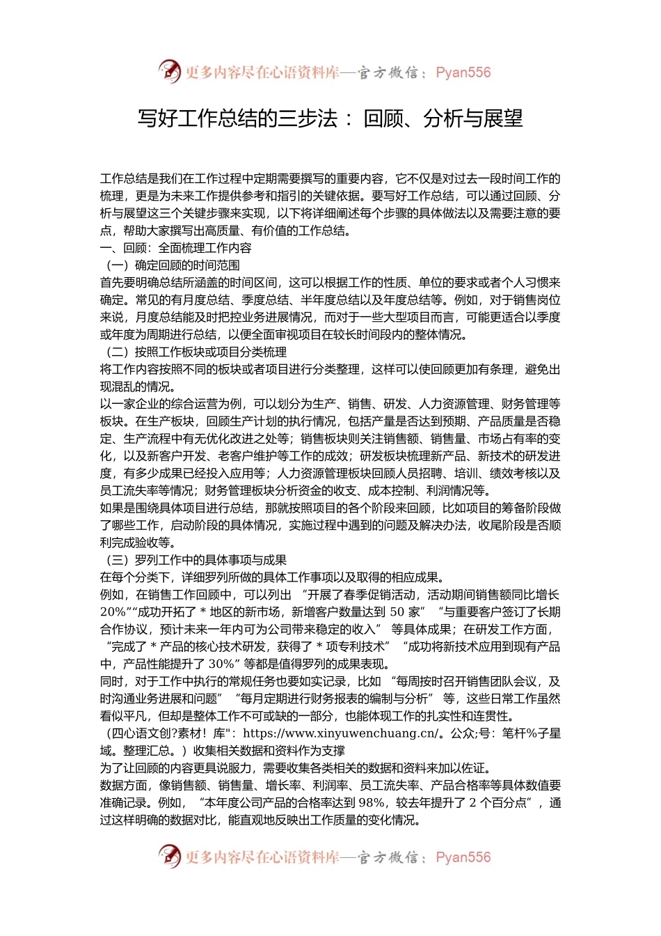 写好工作总结的三步法 ：回顾、分析与展望.docx_第1页