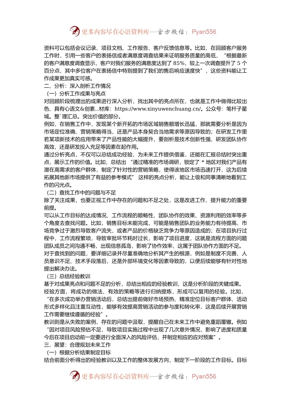 写好工作总结的三步法 ：回顾、分析与展望.docx_第2页