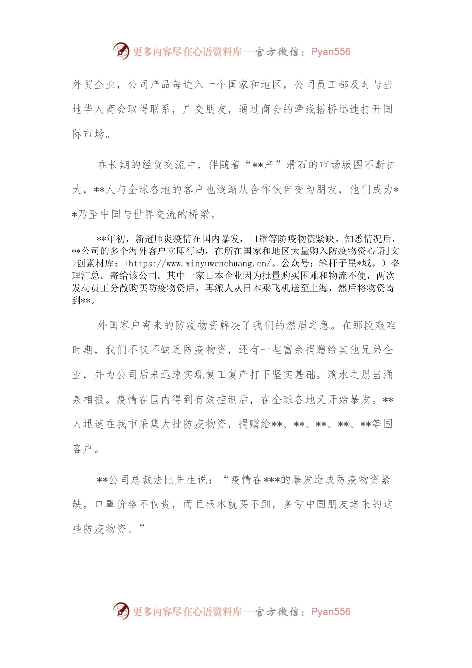 关于推进统战工作高质量发展工作报告.docx_第2页