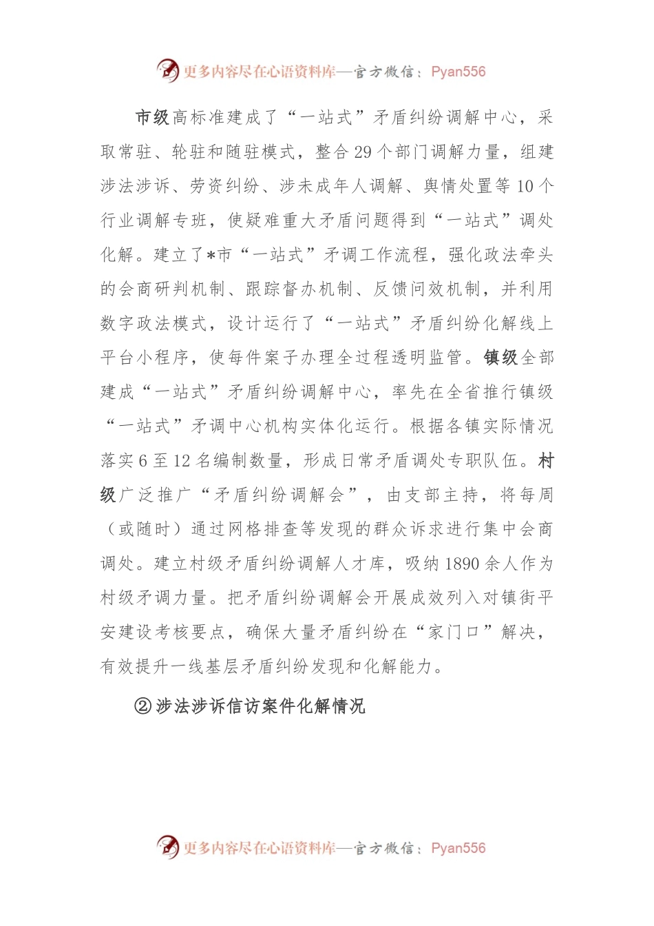 关于市社会治理创新做法的调研报告.docx_第2页