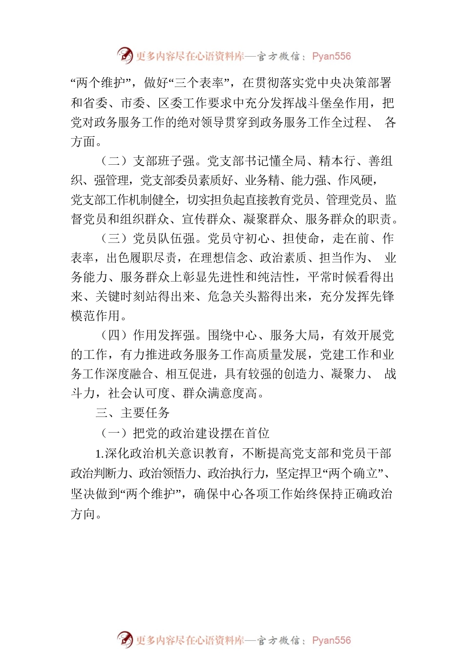 区行政服务中心2023年创建“四强”党支部深化模范机关建设的实施方案.docx_第2页