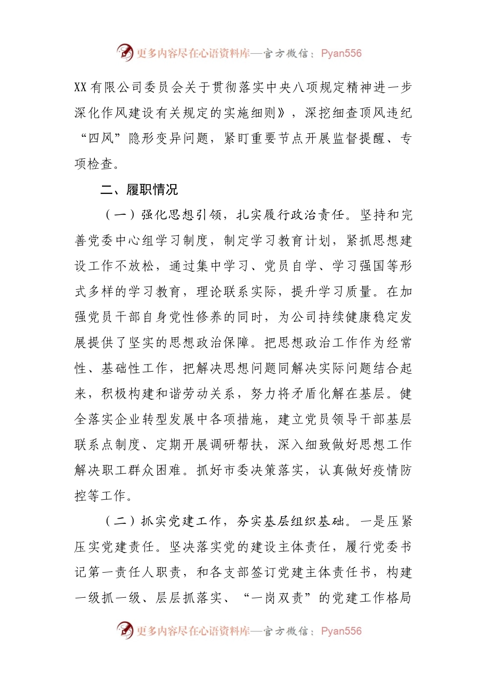 分公司党委书记2021年抓基层党建工作述职总结.docx_第2页