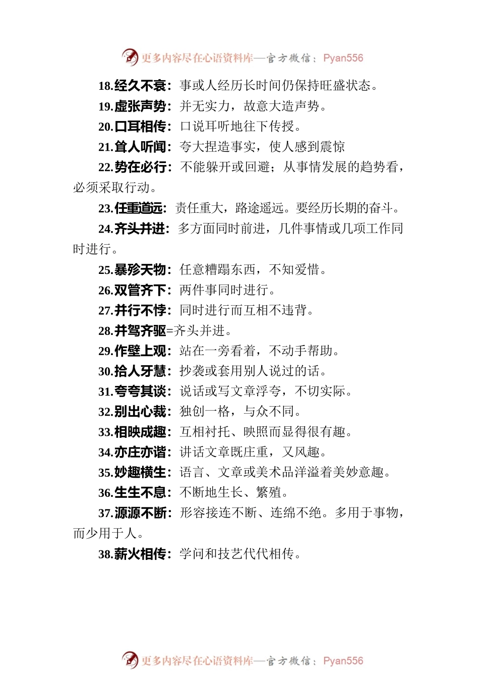 写文章不发愁系列之1000个成语极简释义.docx_第2页