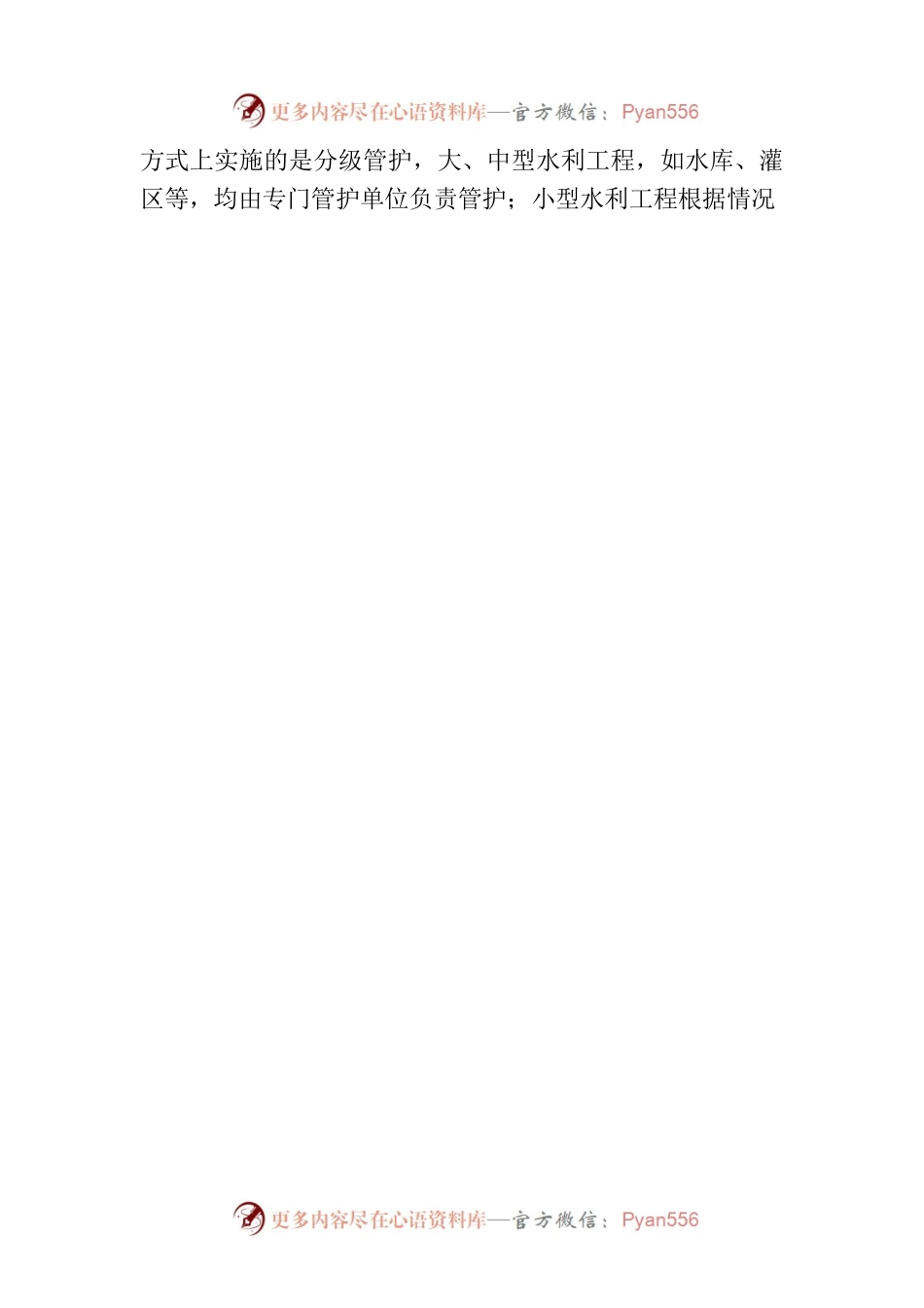 关于水利基础设施现状的调研报告.docx_第2页