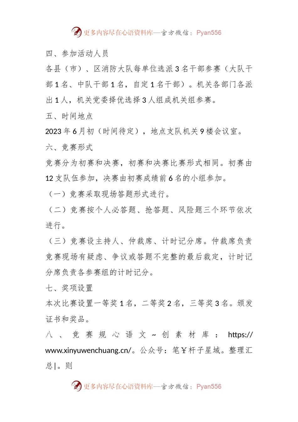 关于“一准则、一条例”和党风廉政建设知识竞赛方案.docx_第2页