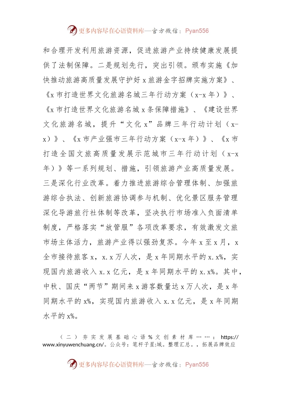 关于全市旅游产业发展情况调研报告.docx_第2页
