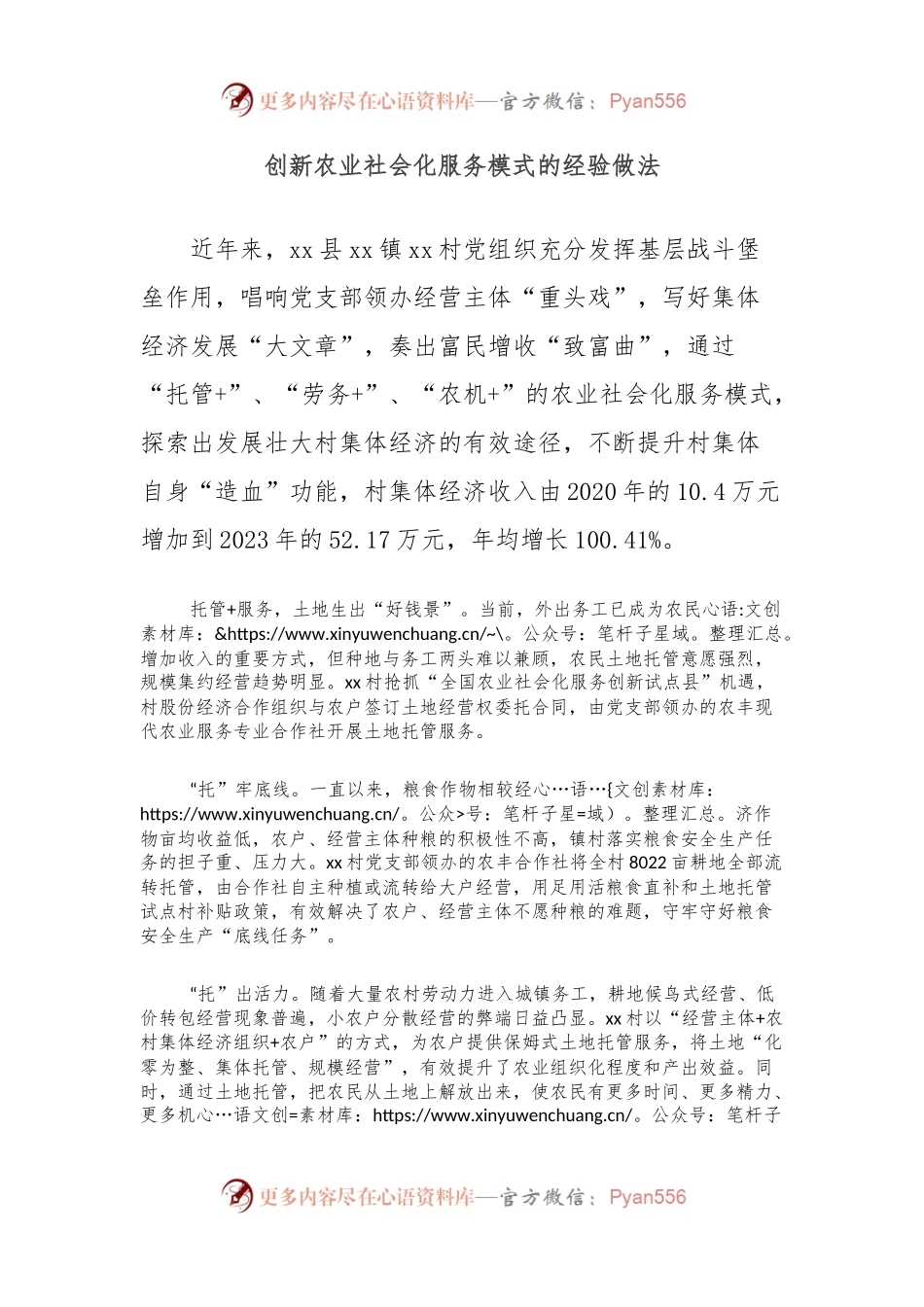 创新农业社会化服务模式的经验做法.docx_第1页
