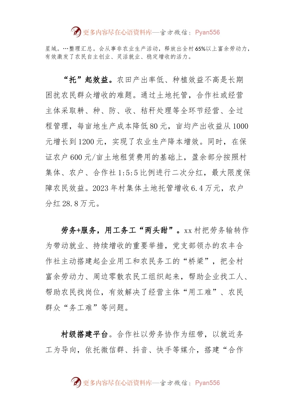 创新农业社会化服务模式的经验做法.docx_第2页