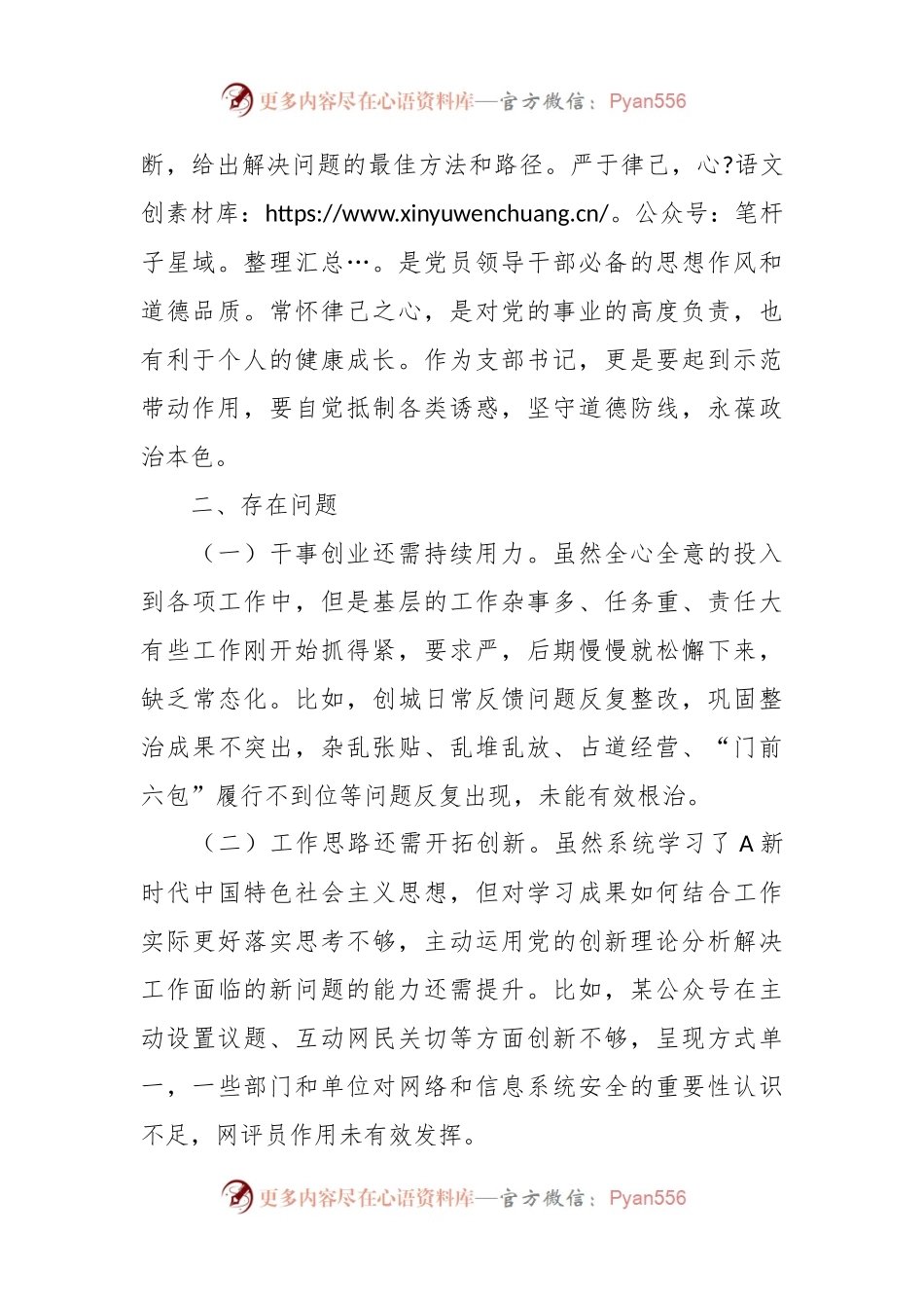关于“干部要干、思路要清、律己要严”专题研讨材料.docx_第2页