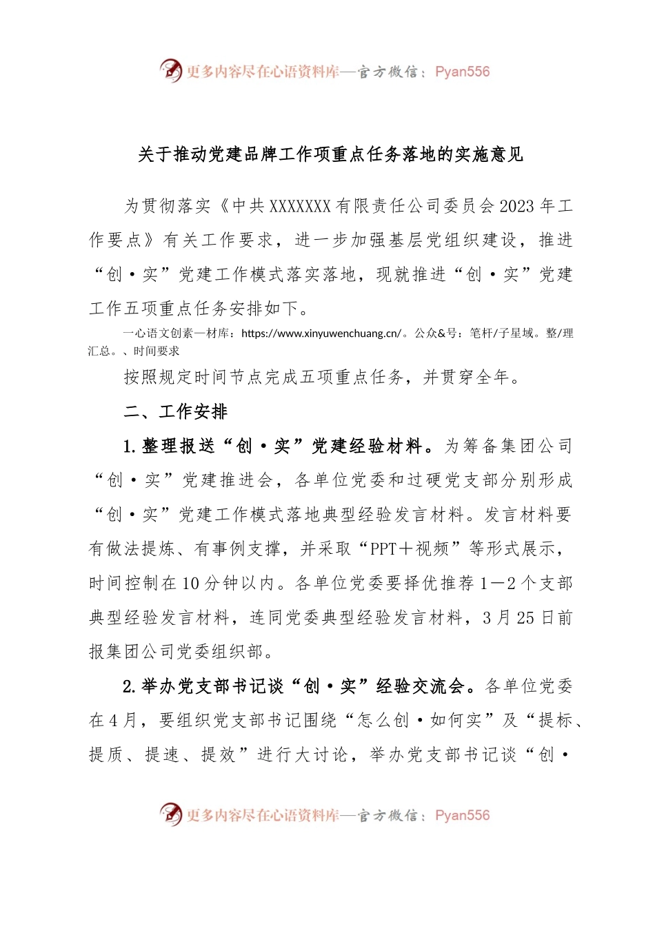 关于推动党建品牌工作项重点任务落地的实施意见.docx_第1页